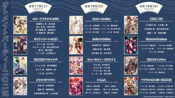 「オトメイトパーティー2024」 B's-LOGプレミアム先行抽選先行抽選申込開始！ （スペシャルシート特典）特別ラジオ用お便り募集開始♪