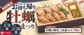 【和食さと】お持ち帰り「牡蠣まつり」