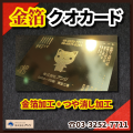 金箔QUOカードにて記念品 #金箔QUOカード #記念品