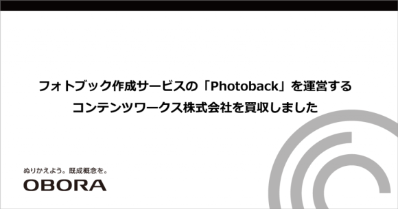 フォトブック作成サービス”Photoback”を運営するコンテンツワークス(株)を買収しました