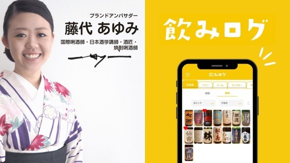 飲みログappサムネイル画像