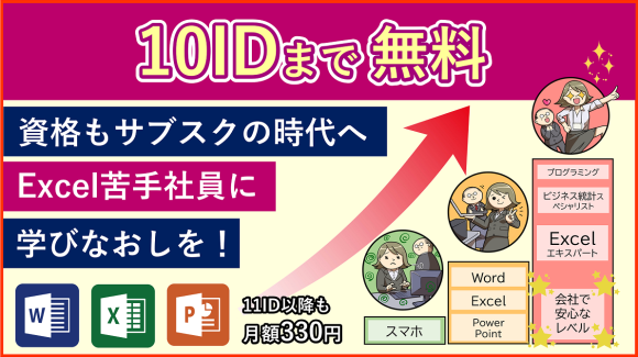 資格もサブスクの時代へ