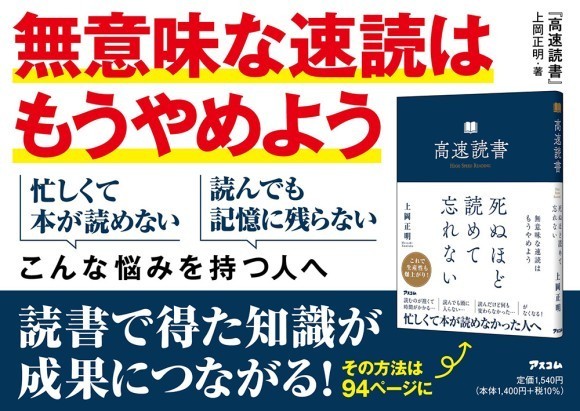 『高速読書』書影
