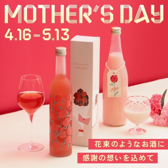 「何を贈るか決められない」母の日のギフトの悩みを解消。母の日に贈りたいお酒のカタログギフト