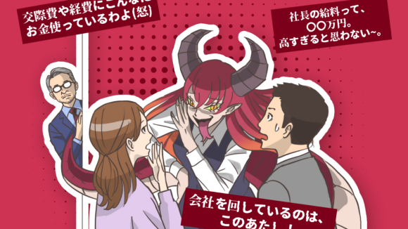 モンスター経理　解決事例動画