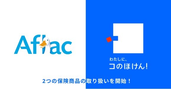 アフラックの新商品2つの取り扱いを開始しました！ | 保険の一括比較・見積もりサイト「コのほけん！」