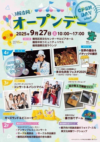 オープンデー2025 チラシ