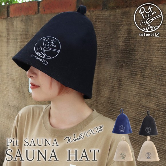 サウナハット