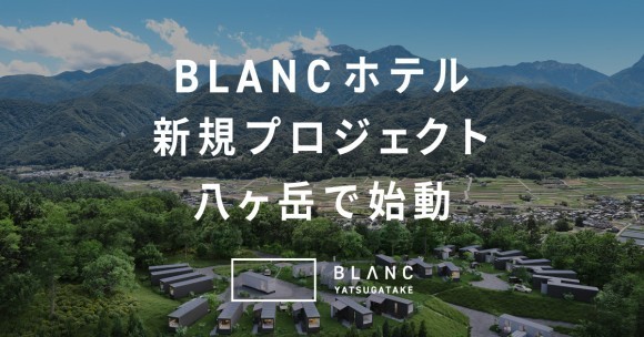 BLANC YATSUGATAKEイメージ