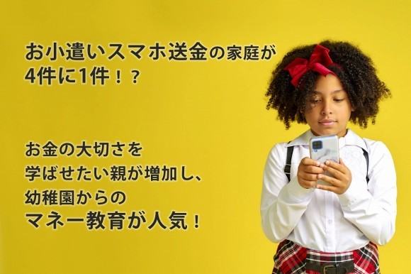 お小遣い　スマホ