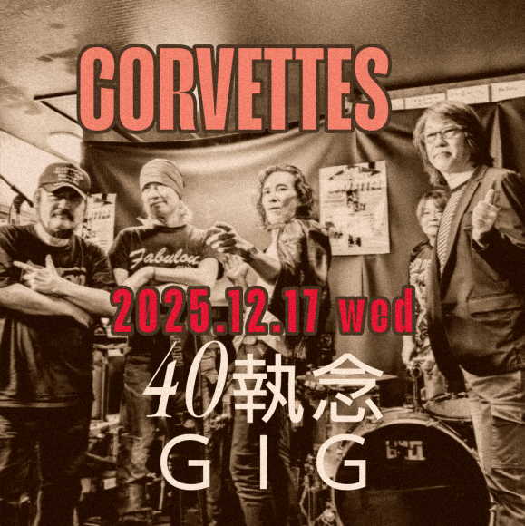 【４０執念】CORVETTES 結成 40th Anniversary LIVE -GIG-