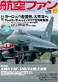 航空ファン2024年10月号 表紙画像