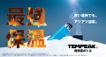 最強保温 TEMPEAK 超保温ボトル