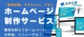 ホームページ制作サービス「未来応援、アクション」プランタイトル画像