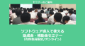ソフトウェア導入で使える助成金・補助金セミナー