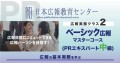 【３大広報実務を５時間で広報実務者に！】「ベーシック広報実務マスターコース」で一流の広報コンサルタントから３大広報実務の直接指導で実践的なスキルを習得しよう。問い合わせ多数のため相談会を開催！