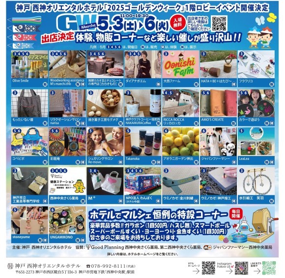 GW2025ホテルでマルシェ（神戸西神オリエンタルホテル）