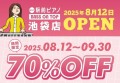 スタジオ利用料70%OFFオープンキャンペーン開催