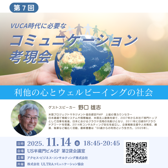 VUCA時代に必要なコミュニケーション考現会