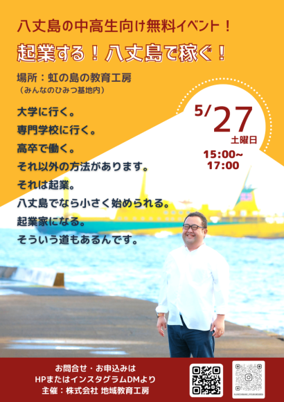 離島に合わせて開催した弊社のイベントです。