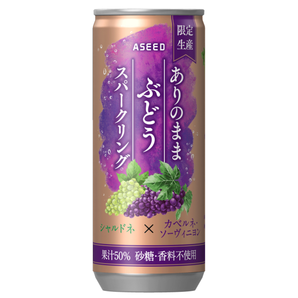 ありのままぶどうスパークリング