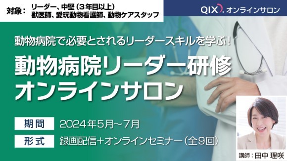 リーダー向けオンラインサロンバナー