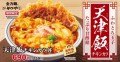 たっぷり甘酢餡「天津飯チキンカツ」とんかつ専門店かつやに新登場！