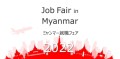ミャンマー就職フェア2022