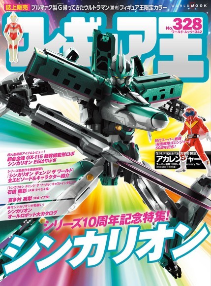 フィギュア王№328 表紙画像