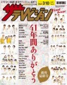 週刊ザテレビジョンの最終号が発売！ 表紙にはNEWSからTravis Japanまでジャニーズ13組が大集合!!　本誌にゆかりのある薬師丸ひろ子、長渕剛、ナインティナインらのSPインタビューも掲載