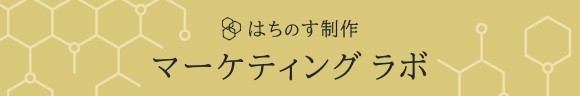 株式会社はちのす制作の公式YouTubeチャンネル「はちのすマーケティングラボ」