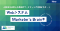 AI技術を活用した革新的マーケティング支援