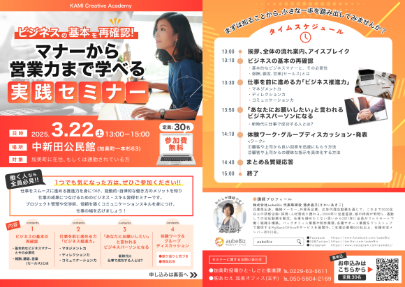 マナーから営業力まで学べる実践セミナー