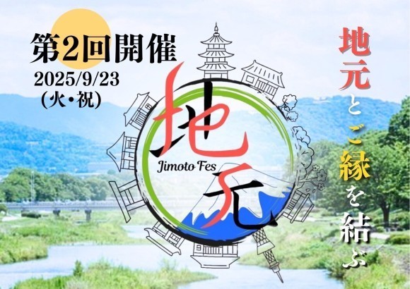 地元フェス　イベント