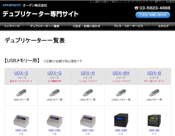 USBメモリーデュプリケーター販売サイト
