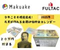 20万円貯まる！金運アップ札束貯金カレンダー2025年　ゴールドエディション