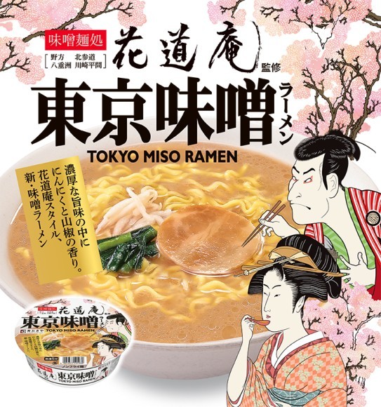 花道庵東京味噌ラーメン