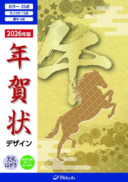 2026年年賀状