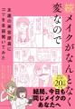 吉川景都・BAパンダ：著 『続メイクがなんとなく変なので友達の美容部員にコツを全部聞いてみた』 ダイヤモンド社刊