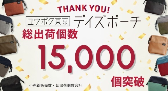 ガジェットポーチ「デイズポーチ」【ユウボク東京】