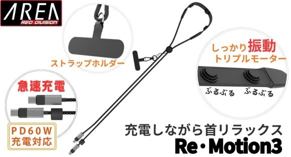 ぶるぶる振るえる充電ケーブル。高速充電対応TypeCケーブル【Re・Motion3/MS-CC60W140-BK】10月8日発売 株式会社エアリア