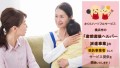 さくらハートフルサービスが横浜市の「産前産後ヘルパー派遣事業」の受託事業者としてサービス提供を開始いたします！