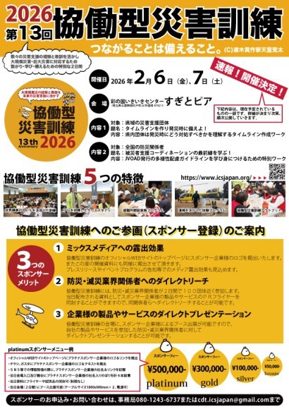 第13回協働型災害訓練