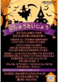 2024　不動産の窓口のハロウィンイベント