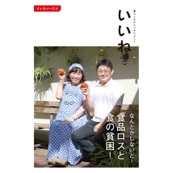月刊クーヨン2022年7月号増刊「いいね」62号