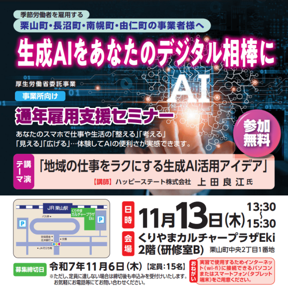 生成AIセミナー｜通年雇用支援のご案内