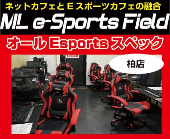 eスポーツ施設「MLEF柏店」