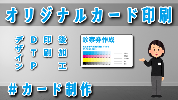 診察券作成PETでの印刷が可能な印刷会社アンリ #診察券 #作成 #PET #印刷会社