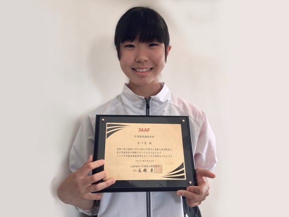 「中学優秀競技者章」受章の井千夏選手