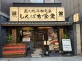【炭火焼干物定食 しんぱち食堂】「炭火焼干物定食 しんぱち食堂　名古屋伏見店」を11月17日（月）グランドオープン！